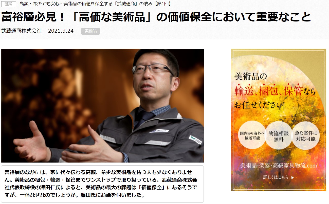 武蔵通商 株 が 幻冬舎 Gold Online に掲載されました 武蔵ロジスティクス株式会社