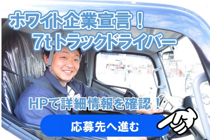 手積み手卸しナシ 大型トラックドライバー 手積み手卸しナシ 大型トラックドライバー