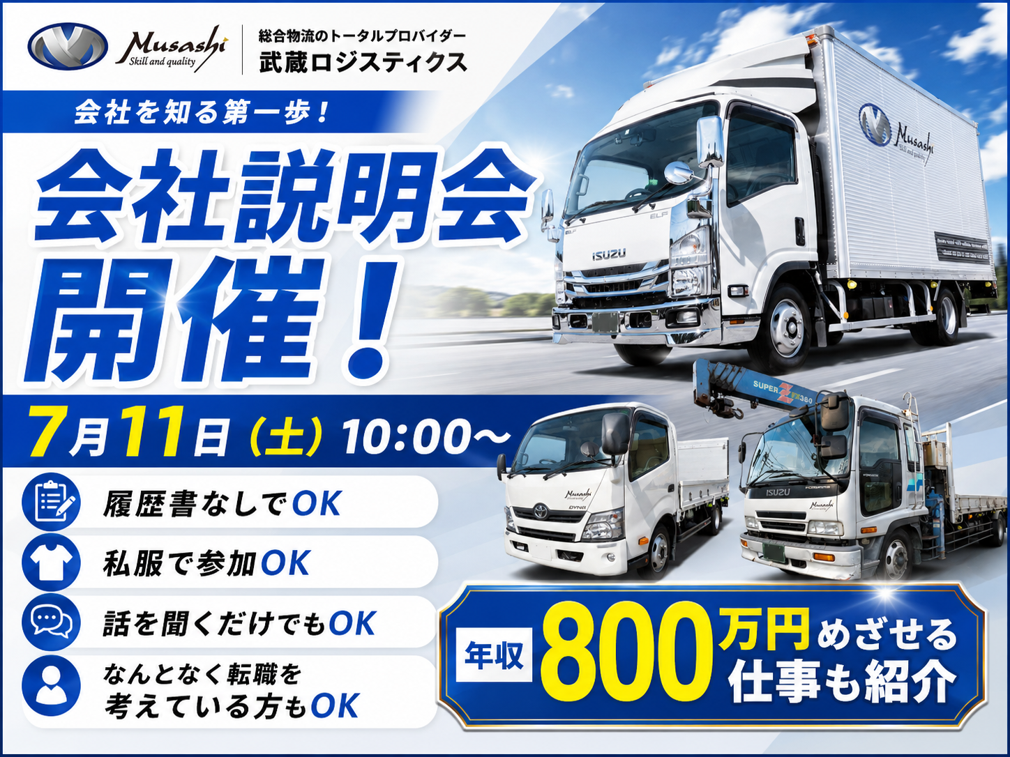 説明会イメージ